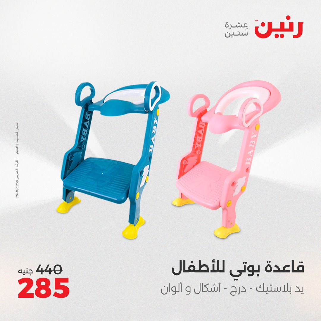 raneen offers from 27apr to 28apr 2025 عروض رنين من 27 إبريل حتى 28 إبريل 2025 صفحة رقم 98